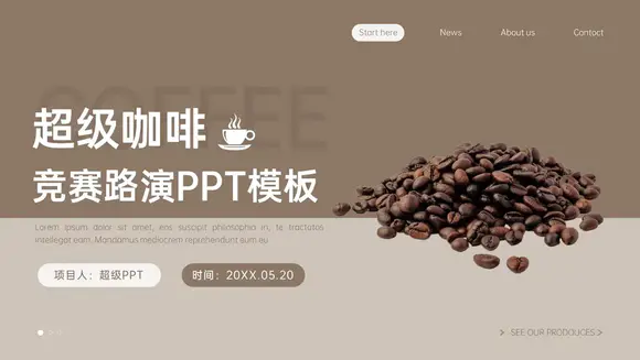 咖啡豆原材料竞赛路演PPT模板