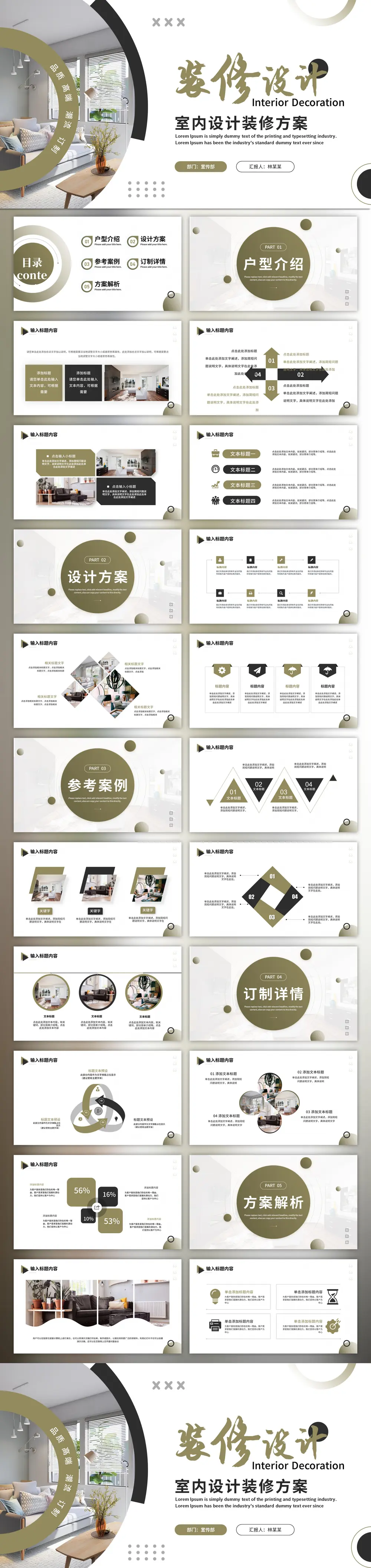 室内装修设计方案,家装公司ppt模板预览图
