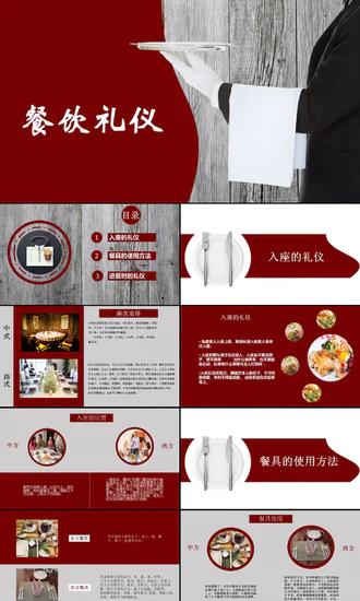 就餐餐桌餐饮礼仪文化教育PPT课件