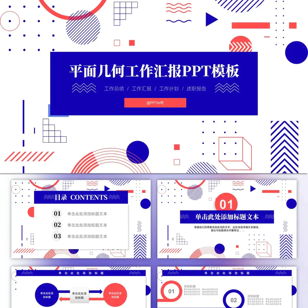 线条图形平面几何风工作汇报创意ppt模板