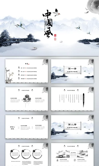 传统中国风ppt免费模板