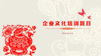 中国剪纸风免费PPT模板