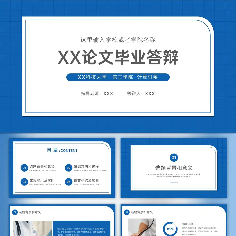 纯蓝色矩形毕业答辩PPT模板