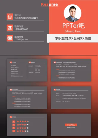 求职竞聘个人简历PPT免费模版