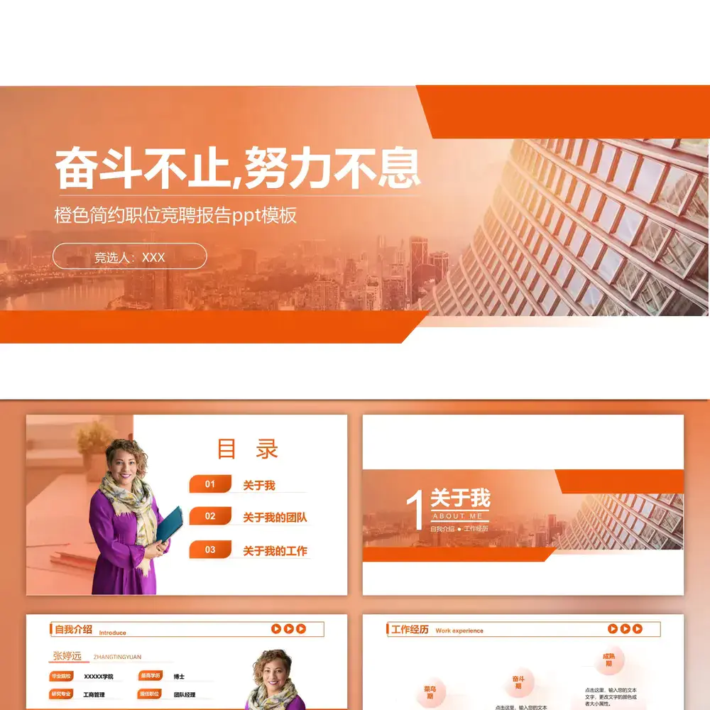 奋斗不止努力不息,职位竞聘报告ppt模板
