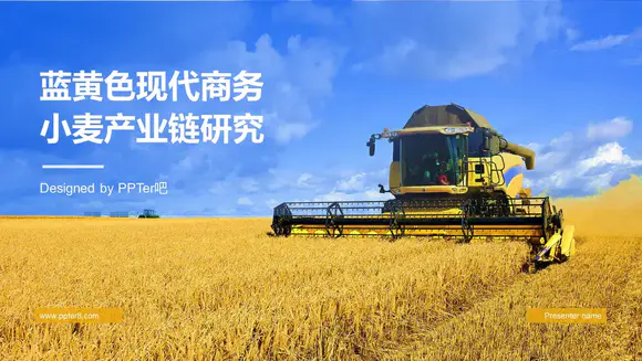 小麦产业链研究农机PPT模板