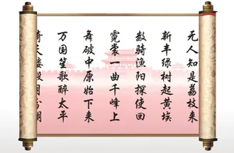 月薪1万的PPT卷轴效果