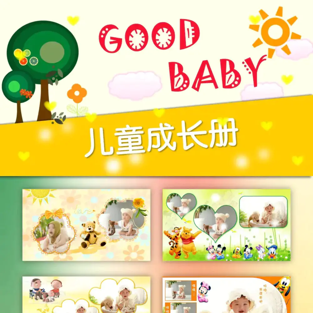 儿童成长电子相册免费PPT模版