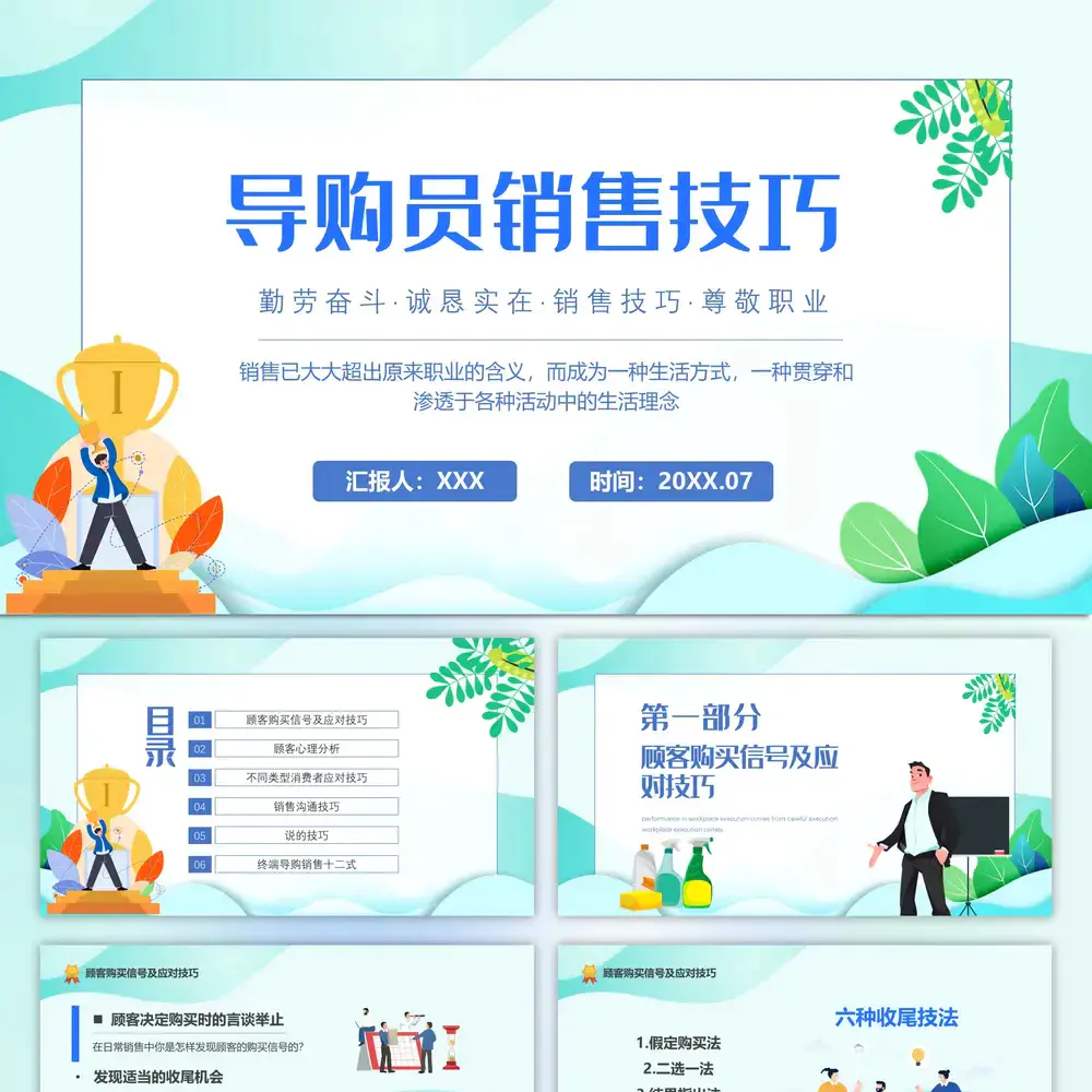 精英导购员说话技巧培训PPT模板