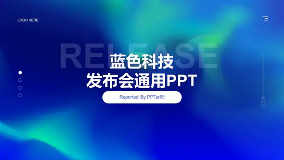 蓝色科技企业产品发布会PPT模板