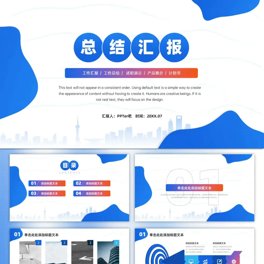 流体几何工作总结汇报商务通用ppt模板