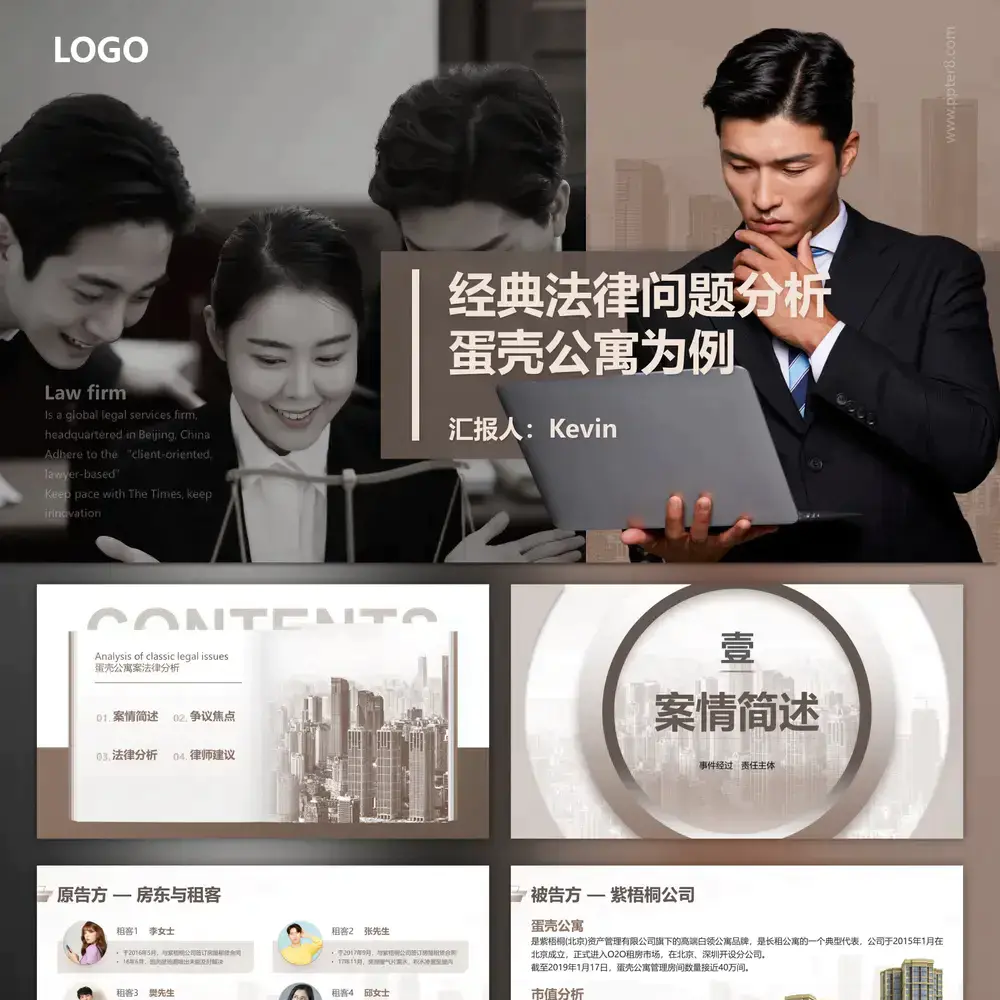 律师培训经典案例,法律问题分析ppt模板