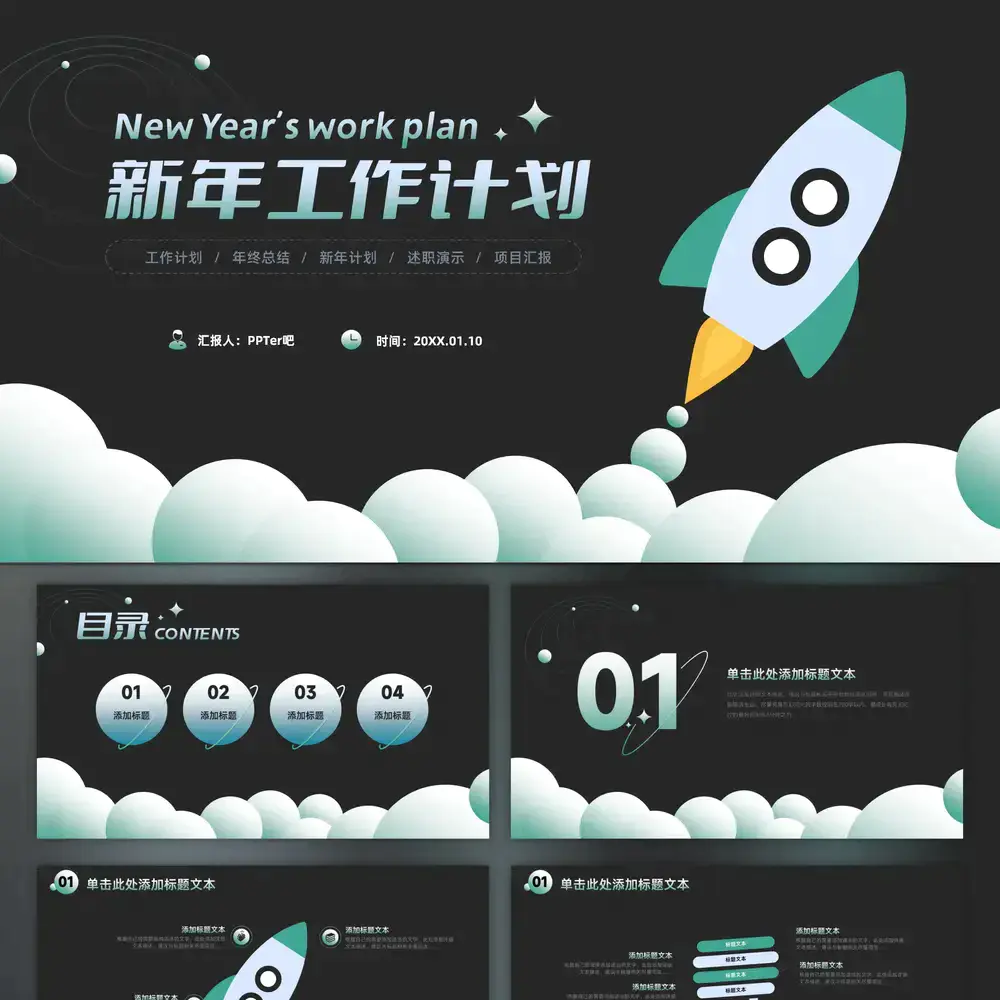 起飞小火箭发射新年工作计划ppt模板