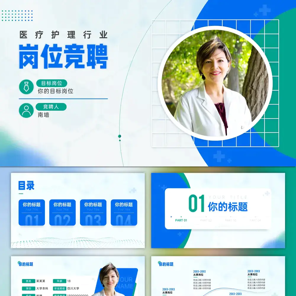 大气简约医疗护理行业岗位竞聘ppt模板