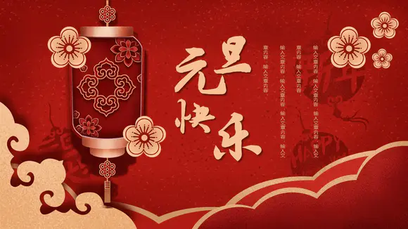 元旦快乐中国新年春节红灯笼PPT模板