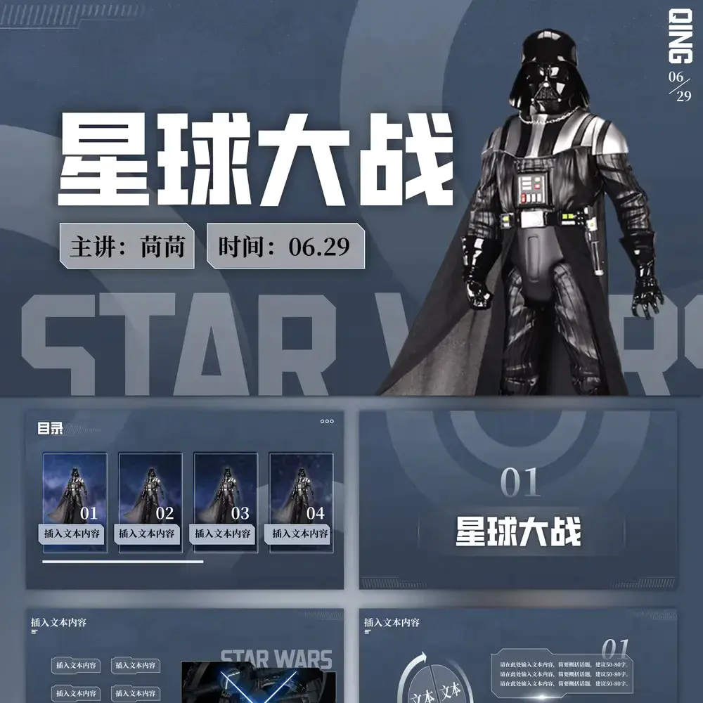 科幻电影《星球大战》主题ppt模板