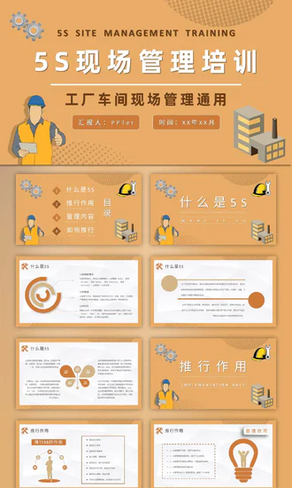 5S现场管理培训工厂车间PPT课件模板