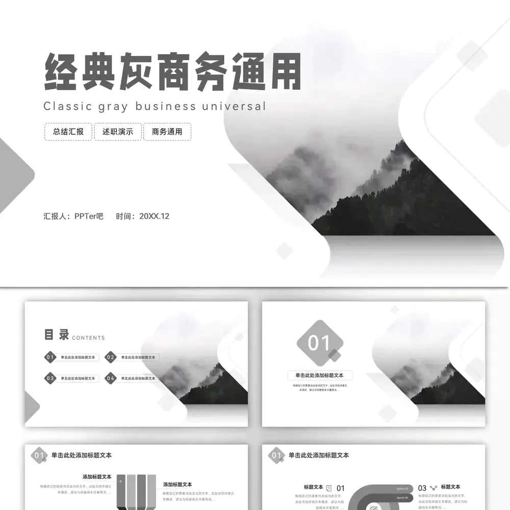 经典中性灰商务通用ppt模板