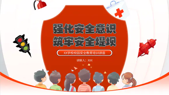 红色插画风校园安全教育讲座