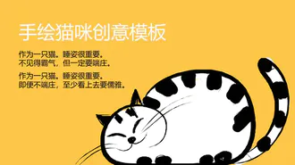 黄色创意卡通猫咪个人工作总结PPT模板