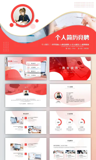 竞聘个人简历PPT母版