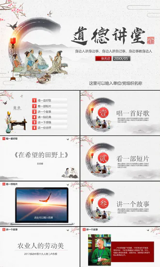 中国风古典道德讲堂PPT模板