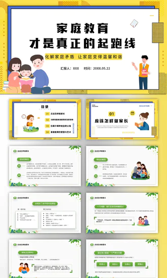 家庭教育才是真正的起跑线PPT模板