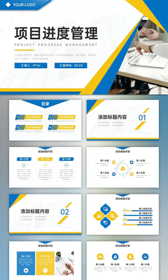 项目进度管理PPT模板