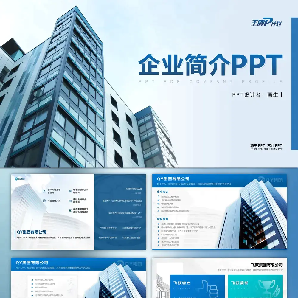 大气商务蓝集团公司介绍工作总结ppt模板