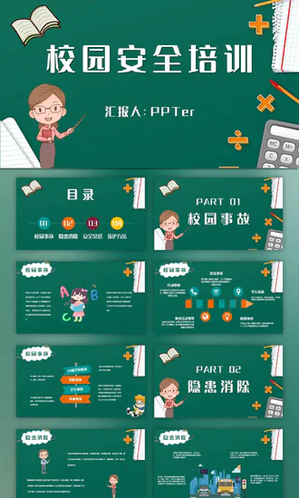 校园安全培训大讲堂PPT课件模板