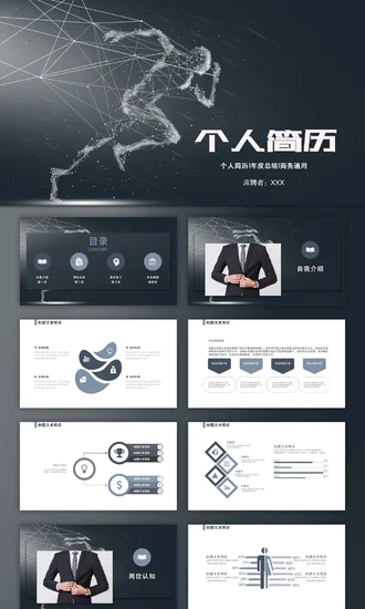 奔跑的数字人个人简历PPT模板