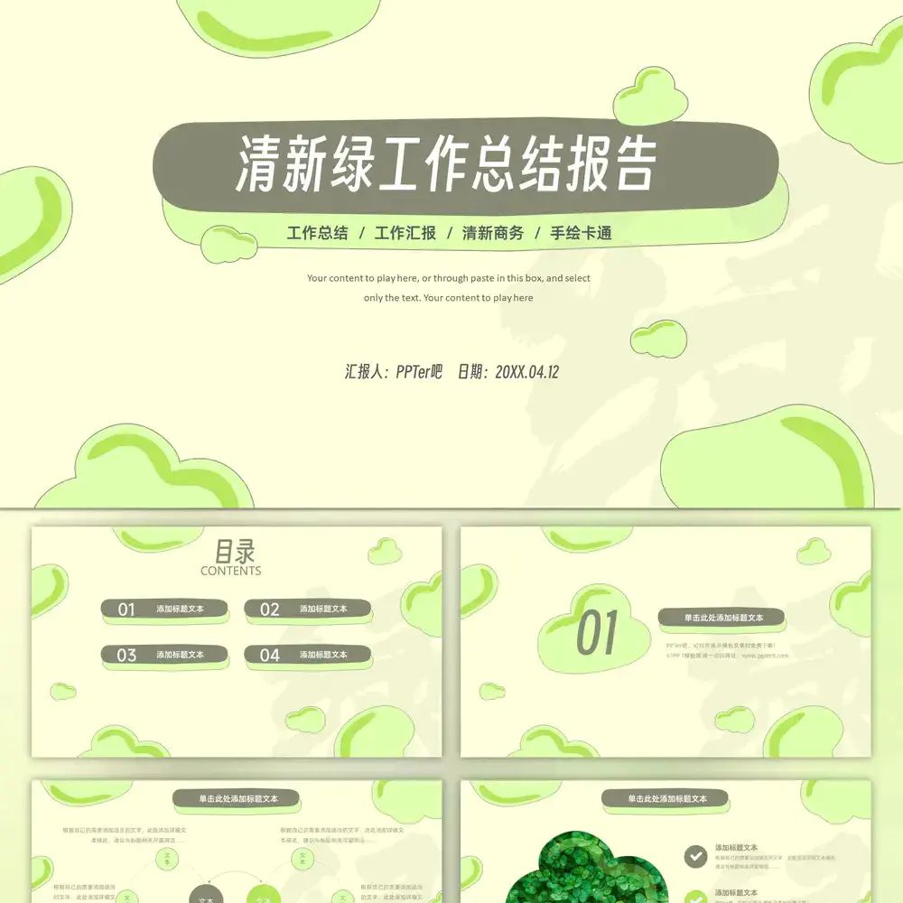 绿色小清新工作总结报告ppt模板