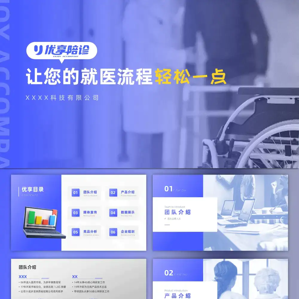 陪诊app产品竞标介绍_医疗行业ppt模板