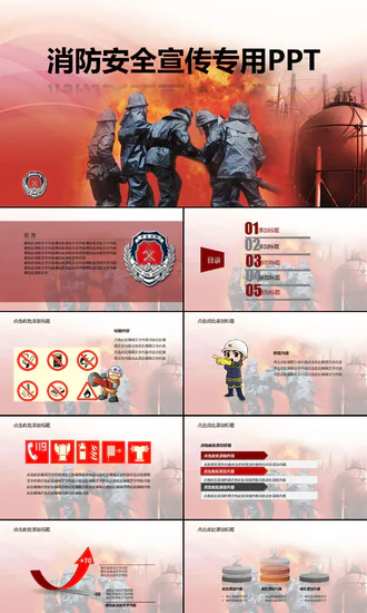 消防安全宣传专用PPT模板