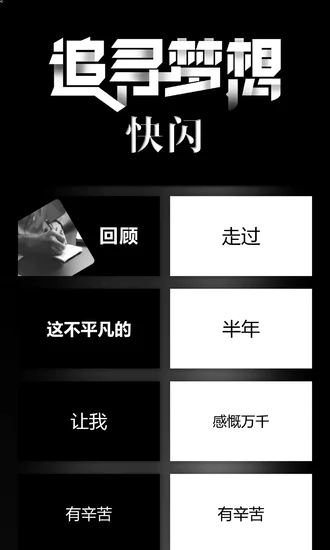 追寻梦想抖音快闪动画PPT模板