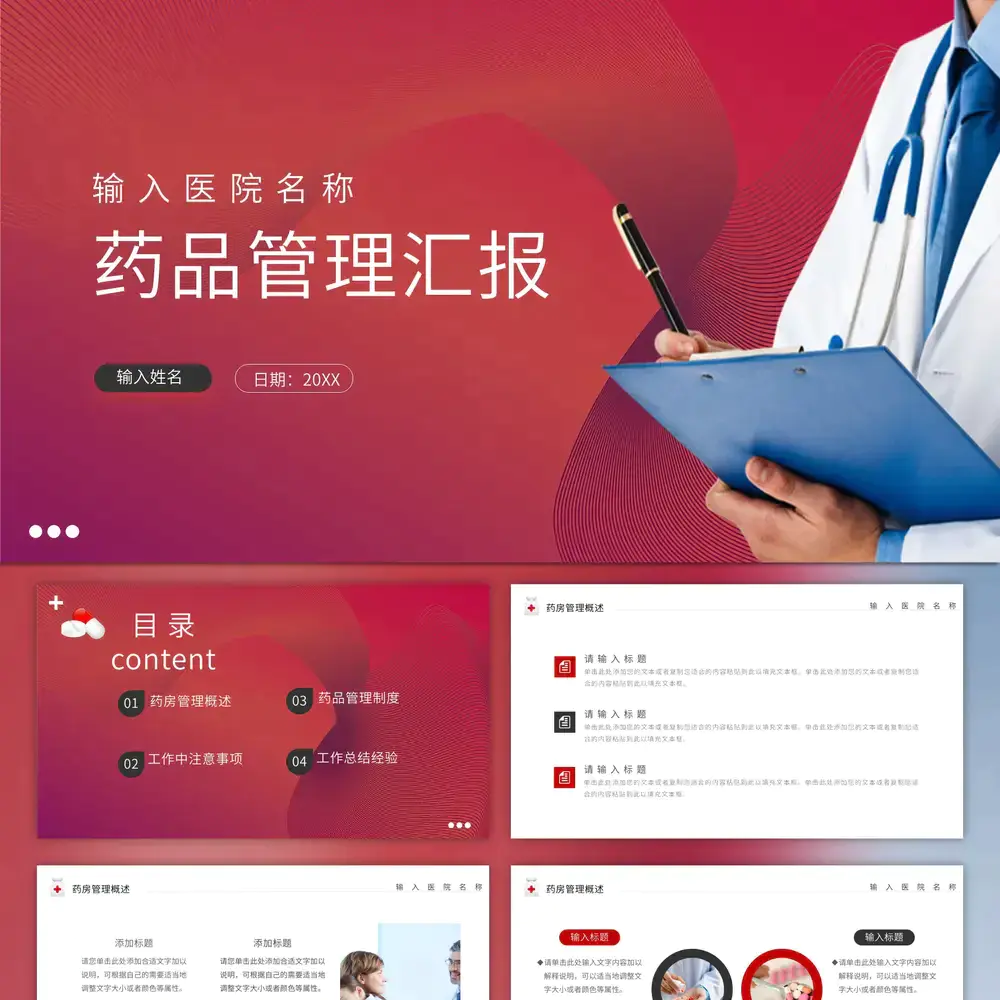 药剂师调配药品管理汇报PPT模板