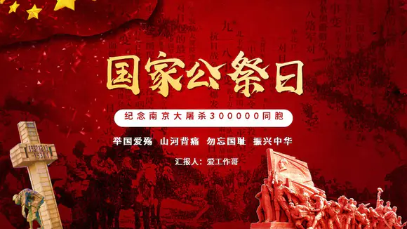 纪念南京大屠杀国家公祭日PPT模板