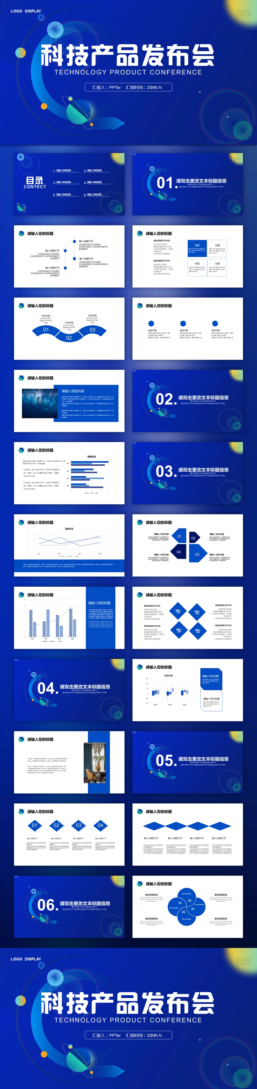 蓝色科技项目产品发布会ppt模板