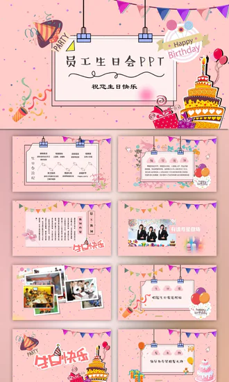 幸福员工生日会生日快乐PPT模板