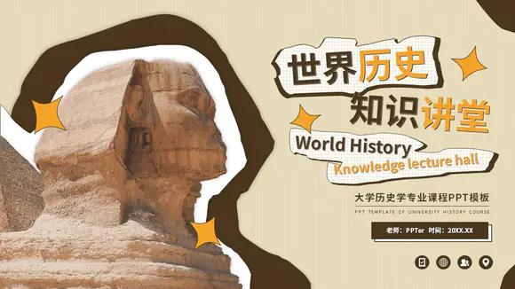 大学世界历史学知识讲堂课程古埃及PPT模板