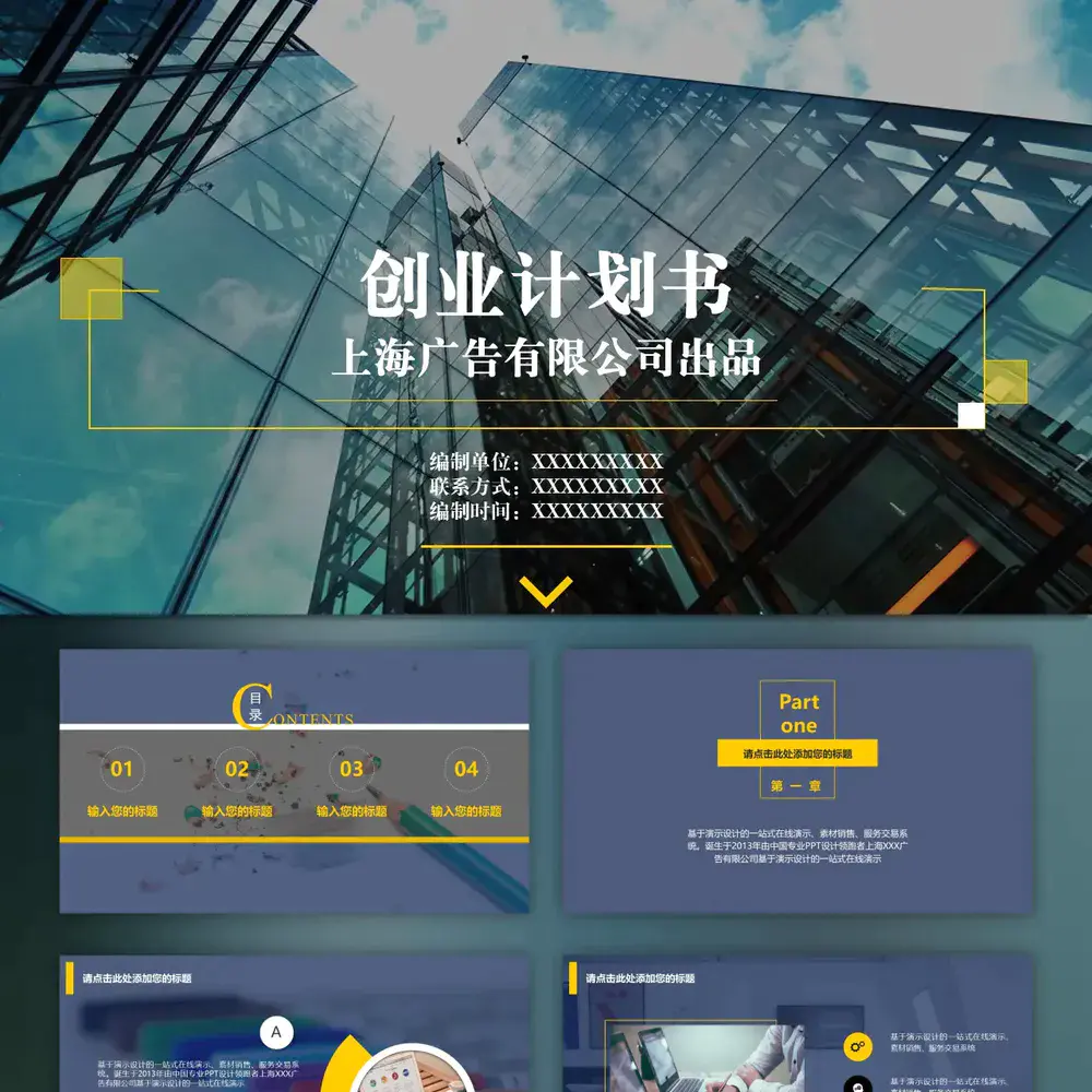 创业融资计划书PPT模版