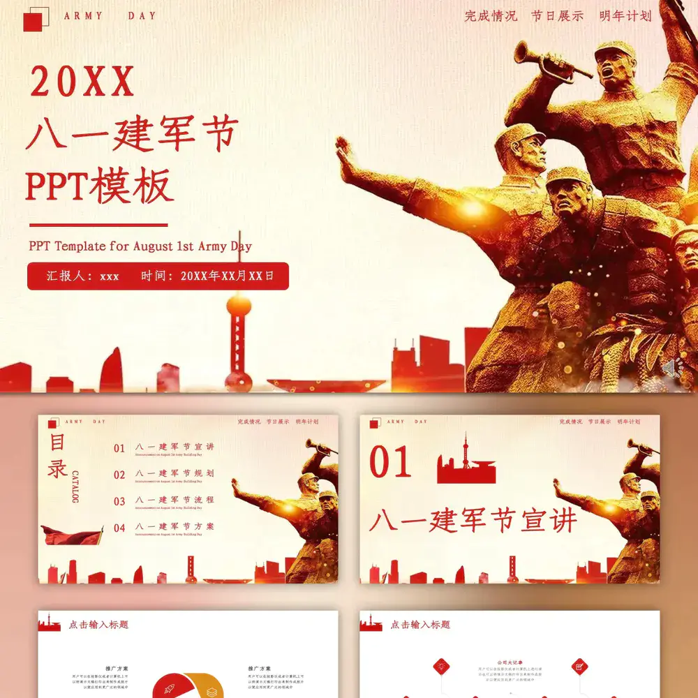 八一建军节人民解放军党员学习PPT模板