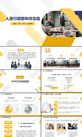 人力资源行政部门工作总结计划PPT模板