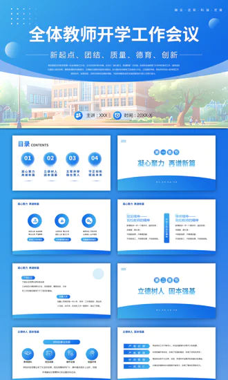 蓝色教师开学工作会议PPT教育模板