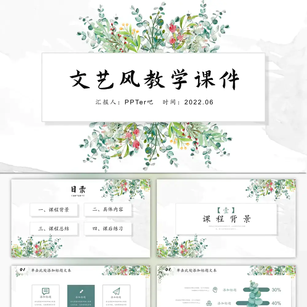 花卉文艺风教学课件ppt模板