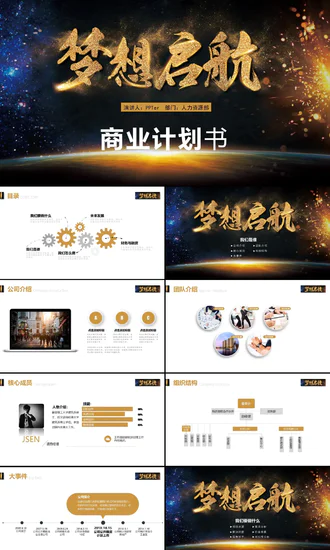 金色奢华梦想启航商业计划书PPT模板