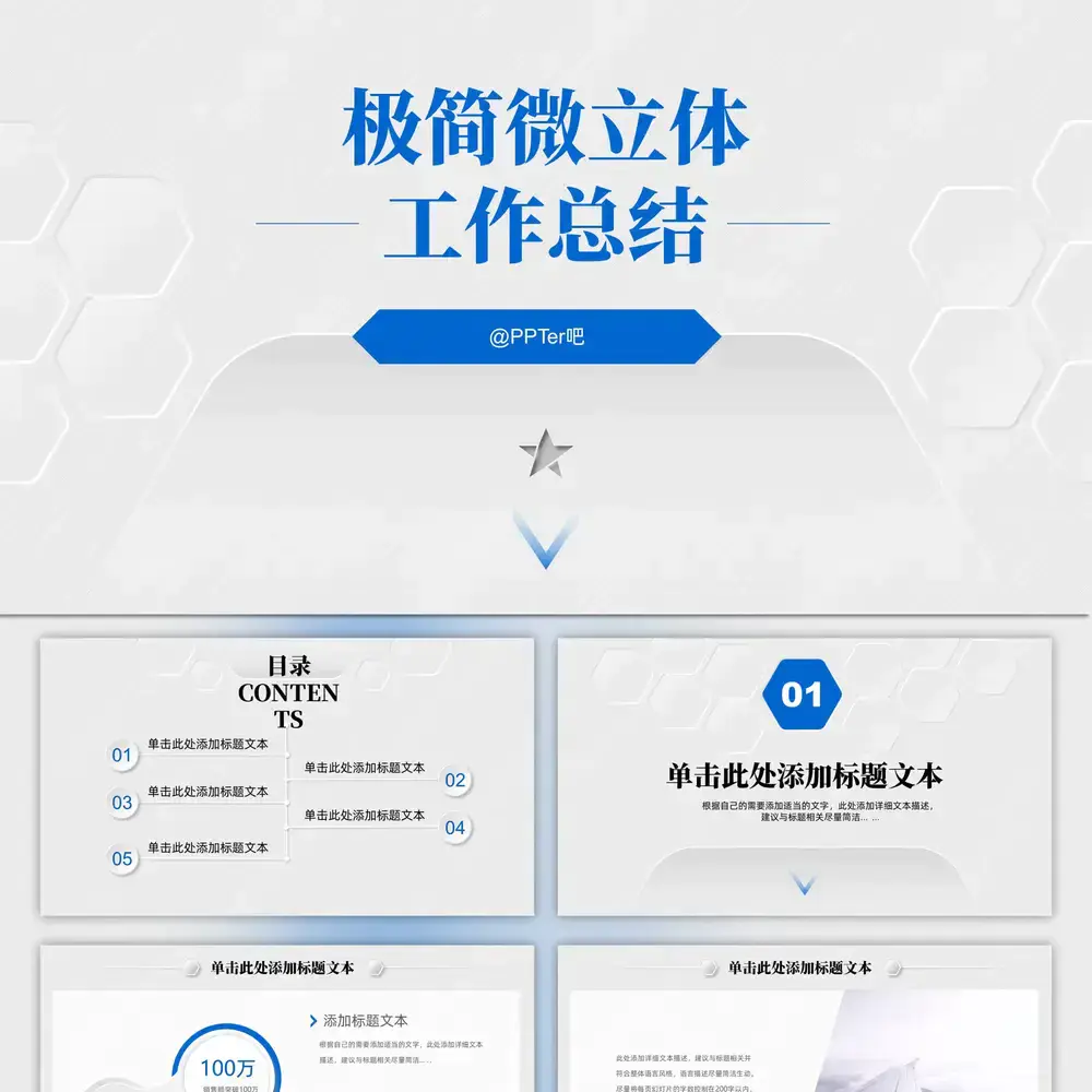 极简微立体工作总结报告ppt模板