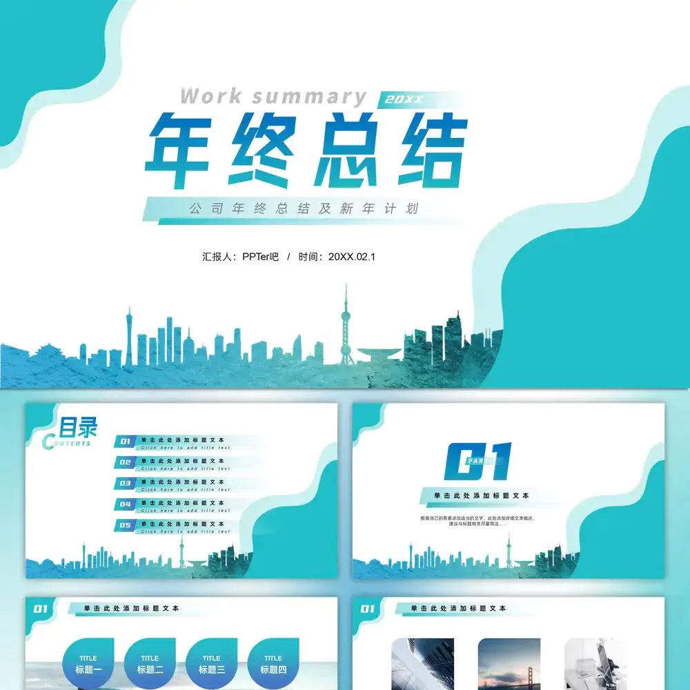 年终总结报告流体几何风ppt模板