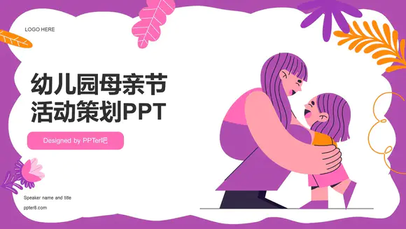 幼儿园母亲节活动策划母女PPT模板