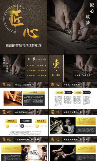 匠心筑梦工匠PPT模板